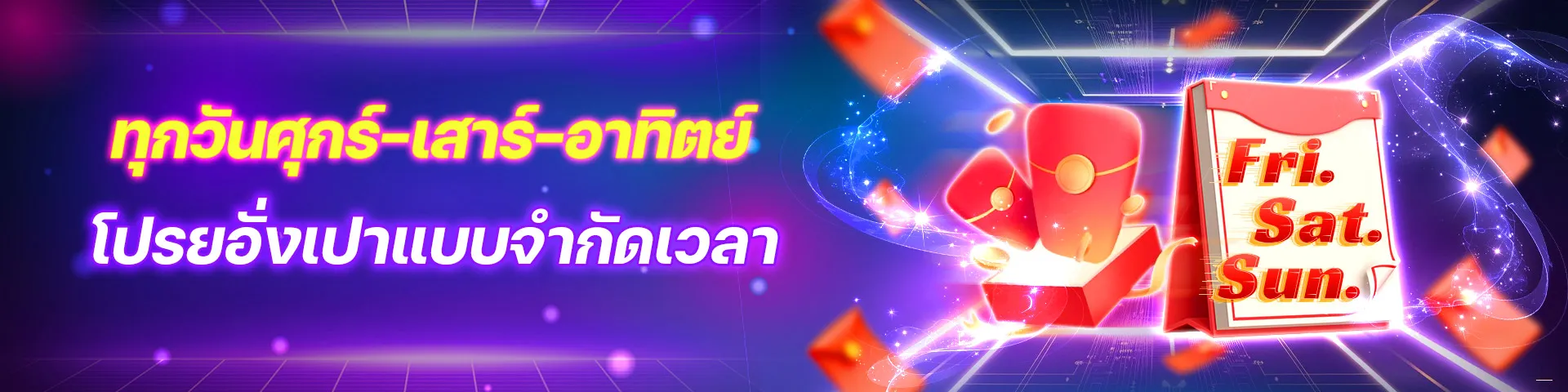 โปรโมชั่นเครดิตฟรีและโบนัสล่าสุดจาก SBFPLAY99