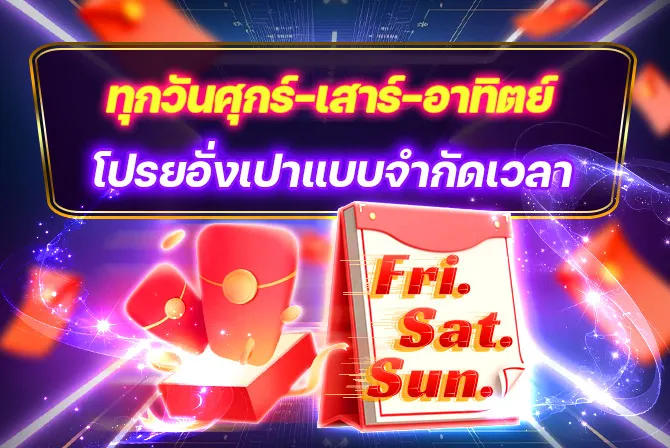 รับเครดิตฟรี 300 บาท สำหรับสมาชิกใหม่ SBFPLAY99 เงื่อนไขง่ายกว่าที่คิด